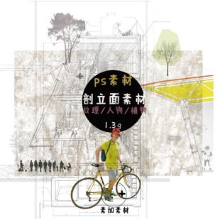 建筑景观立面剖面配景黑白高清人物植物psd纹理贴图参考设计素材