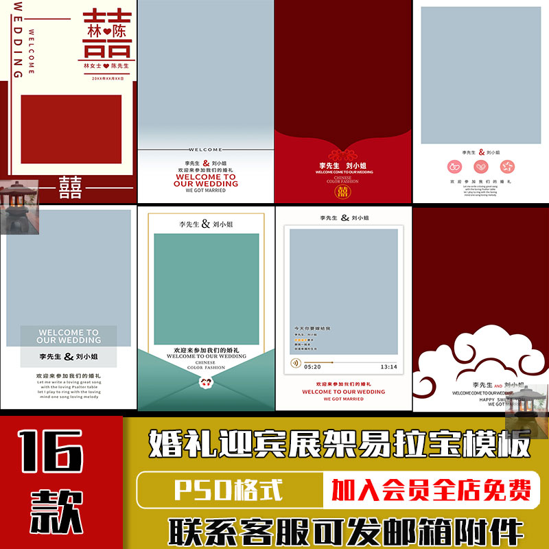 中国风结婚宴会迎宾展架婚礼水牌欢迎语易拉宝PSD模板ps设计素材