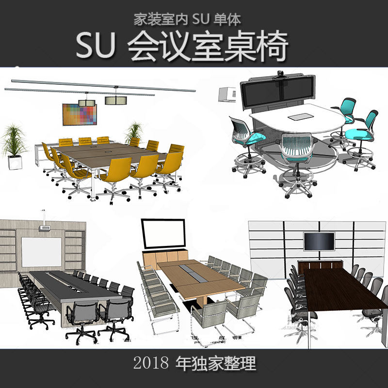 草图大师室内设计办公室会议室桌椅家具工装小品组件素材su模型库