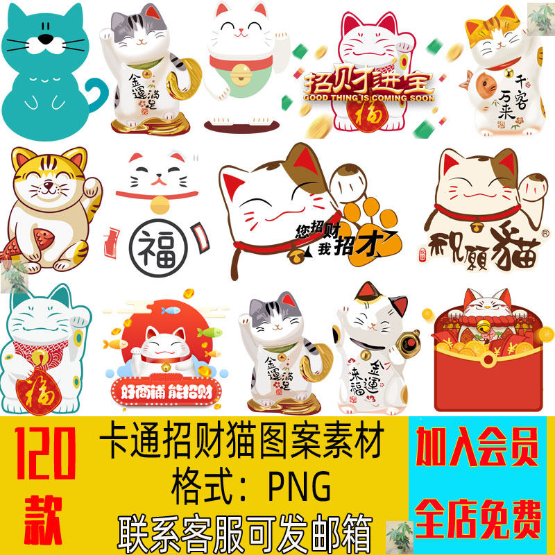 卡通手绘招财猫聚财猫小猫咪插图PNG免抠图日系背景图片设计素材