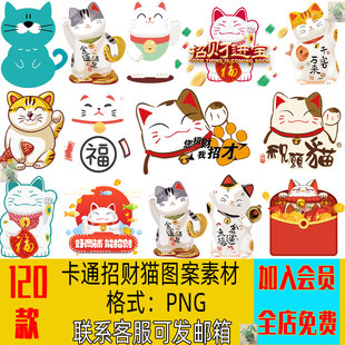 卡通手绘招财猫聚财猫小猫咪插图PNG免抠图日系背景图片设计素材