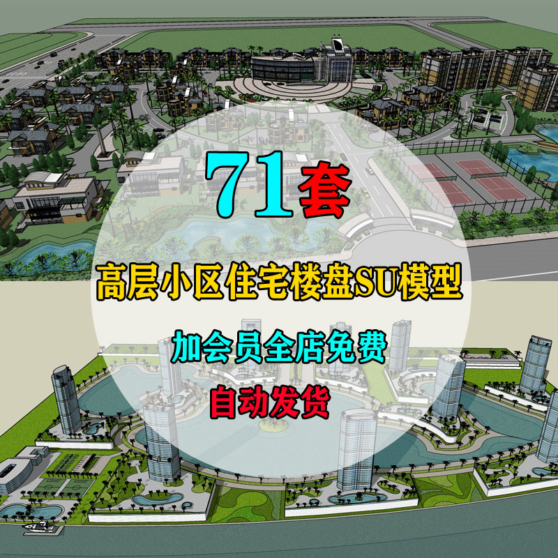 su模型高层小区社区住宅楼建筑设计园林景观楼盘规划草图大师素材