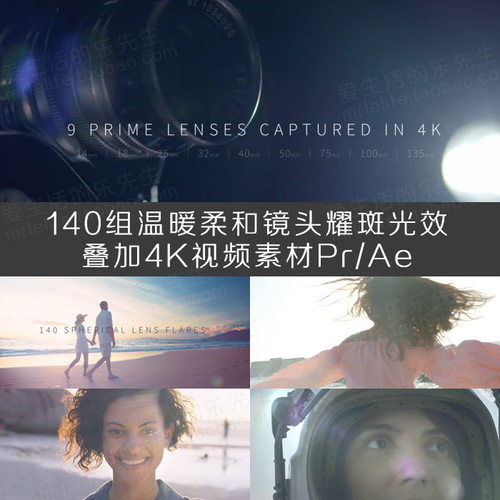 140组温暖柔和镜头耀斑光效叠加4K视频素材 Pr/Ae后期制作特效