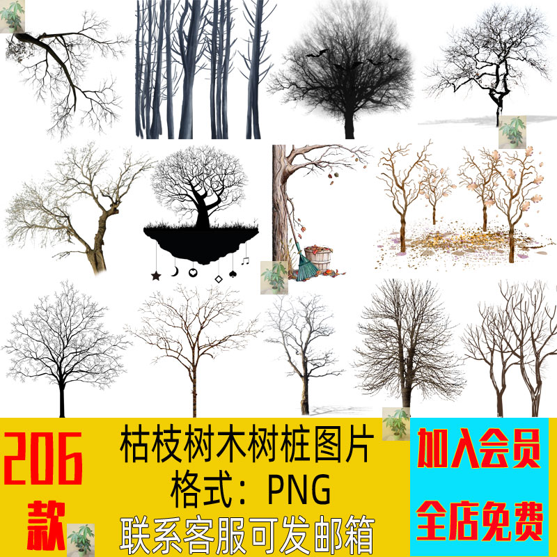 PS水墨风树木枯枝树桩雪树背景树枝干枯枯树插图PNG免抠图片素材
