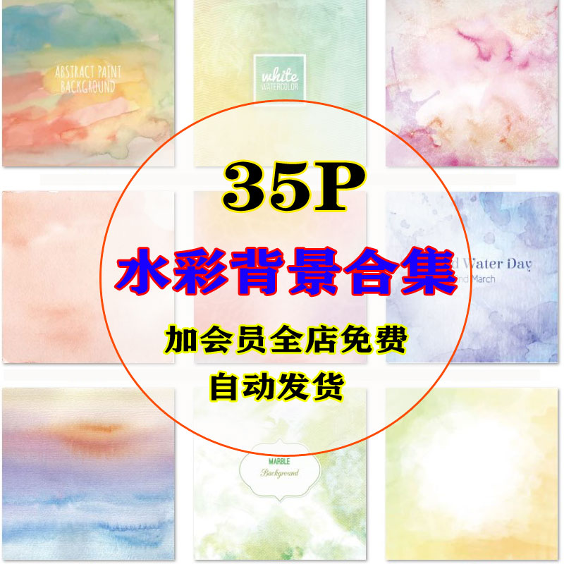 小清新水彩泼墨水墨溶图淡雅背景JPG装饰AI矢量ui平面设计eps素材