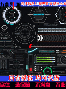 高科技数据信息化动态元素包 UI界面特效图标 HUD视频素材AE模板