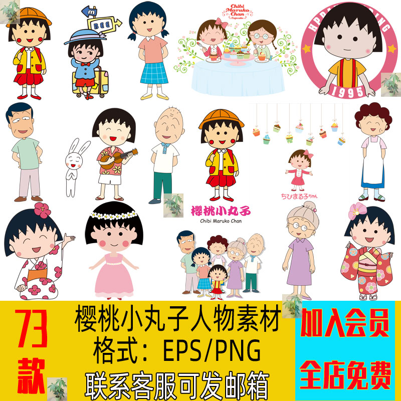 卡通樱桃小丸子AI矢量图T恤卫衣热转印花烫画贴纸图案PNG免扣素材