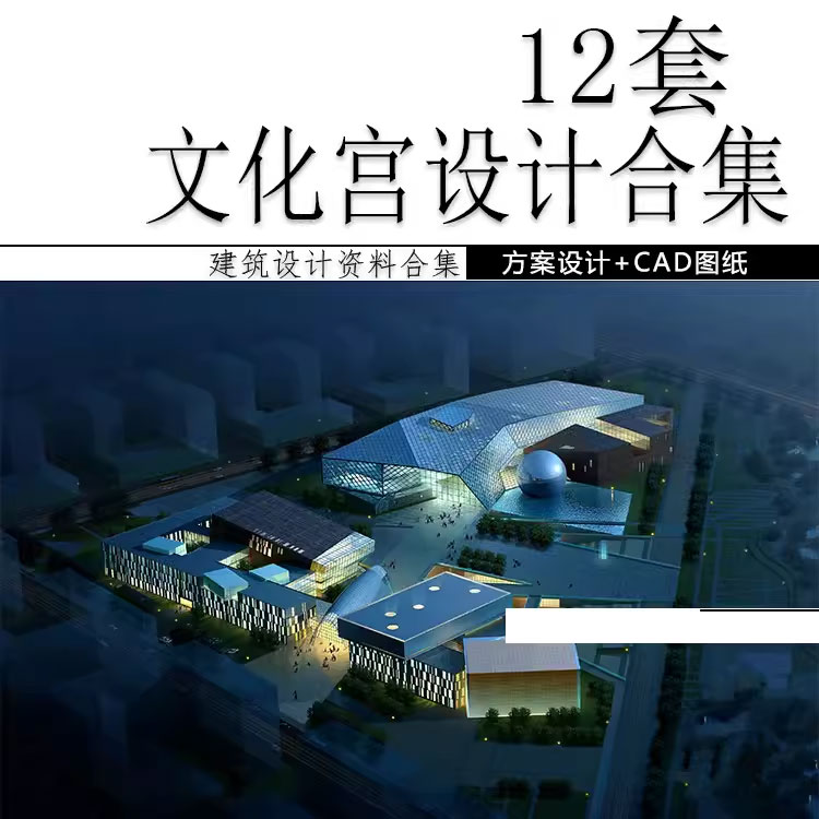 青少年文体活动中心文化宫科技馆建筑设计方案CAD图纸SU模型素材