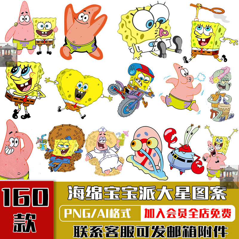 卡通海绵宝宝派大星热转印花烫画图案ai矢量图png免扣图设计素材