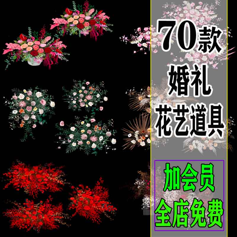 手绘婚礼花艺道具花卉鲜花婚纱摄影效果插图装饰PSD模板设计素材