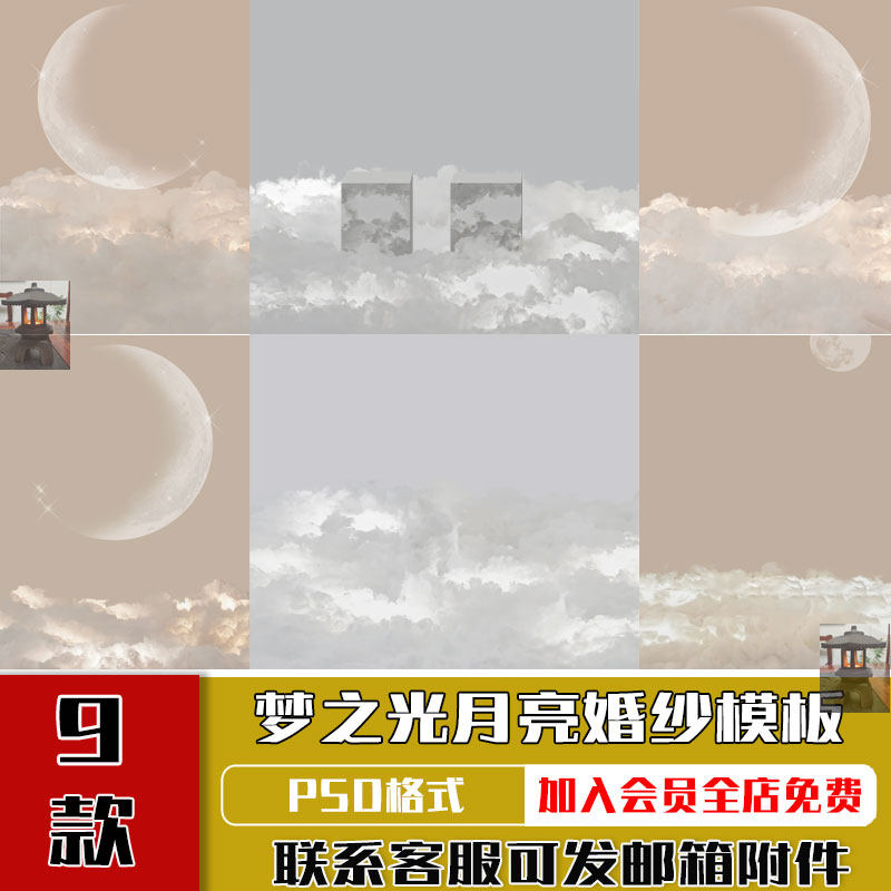 梦幻月亮天空白云梦之光婚纱模板摄影楼照片后期排版PSD设计素材
