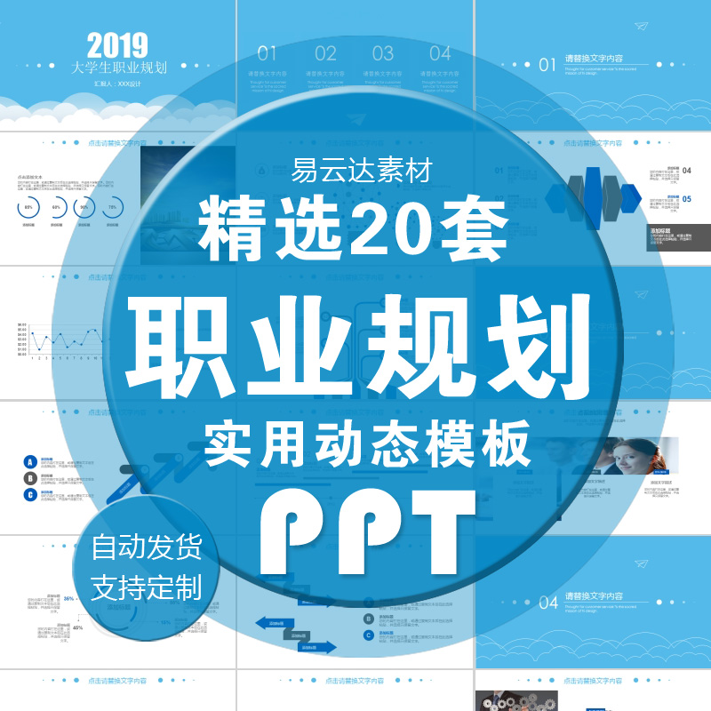 大学生职业生涯规划PPT模板唯美创意简约个人就业目标简历素材