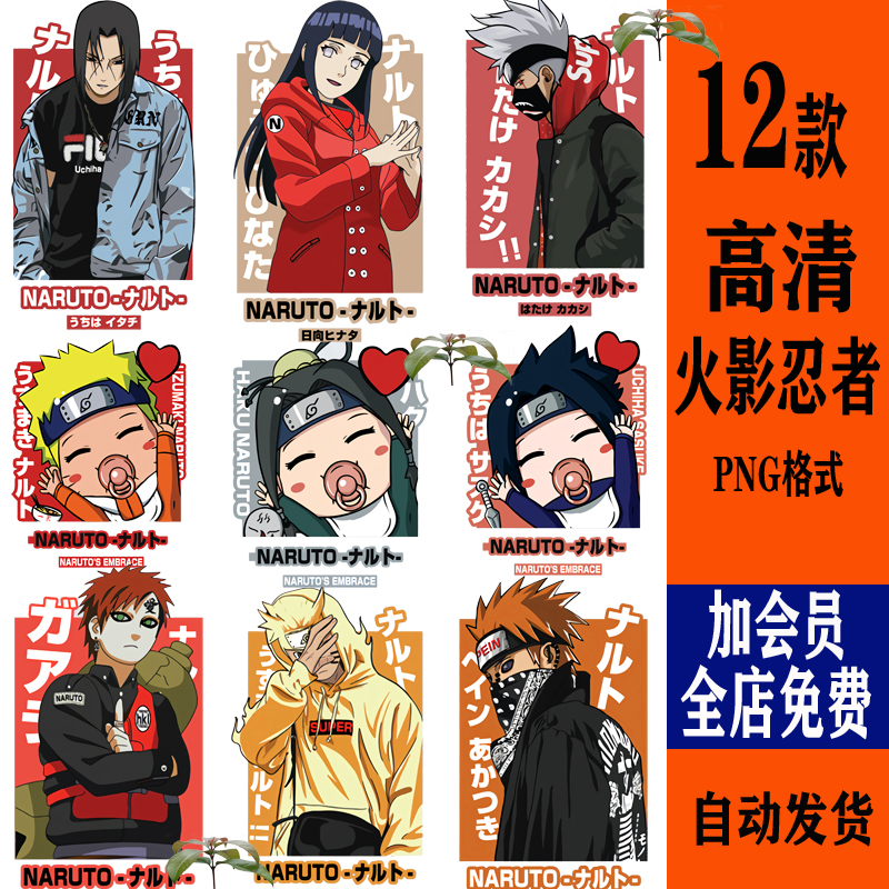 动漫火影忍者热转印花烫画T恤卫衣图案DIY服装贴图PNG免扣图素材