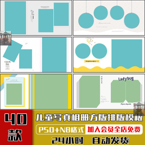 N8方版小清新儿童写真相册排版PSD模板影楼后期制作PS设计素材