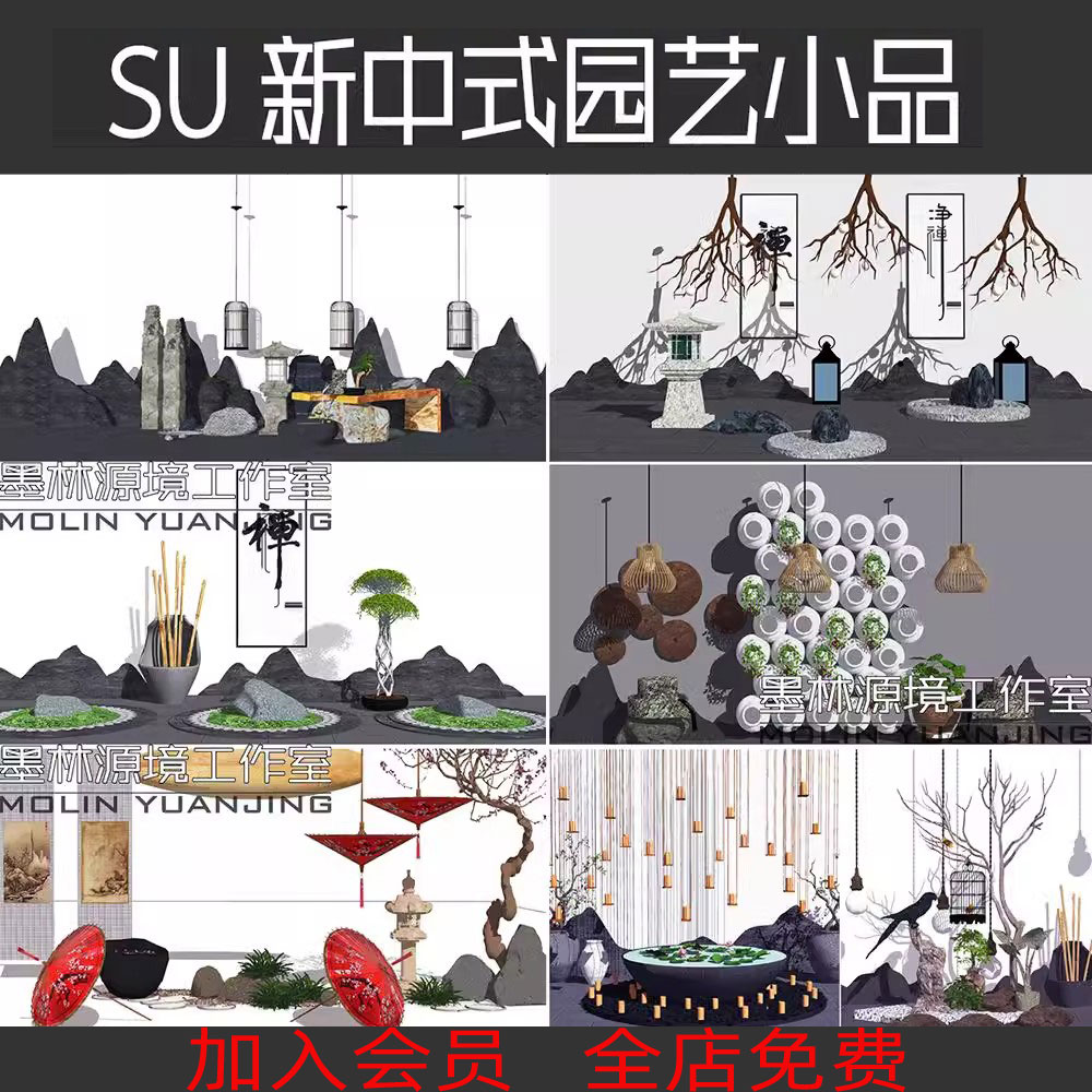 禅意新中式日式枯假山水庭院景观园艺小品景墙吊灯草图大师SU模型