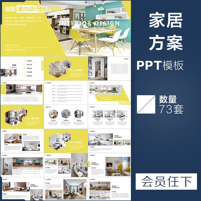 室内软装设计方案ppt模板现代简约北欧风格家装可编辑ppt设计素材