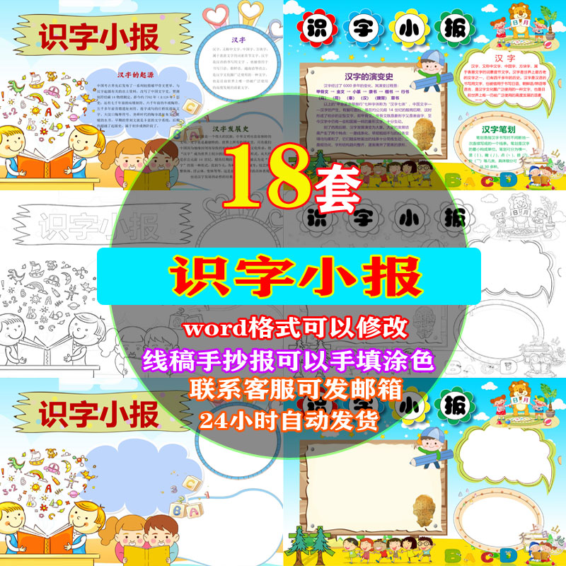 小学生识字小报儿童幼儿认识汉字手抄报word模板A3A4黑白线稿涂色