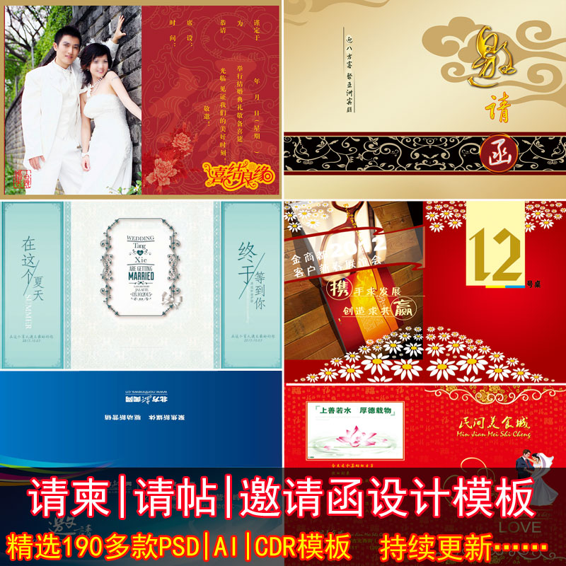 邀请函结婚婚礼请柬企业庆典请帖平面设计素材CDR/AI/PSD分层模版