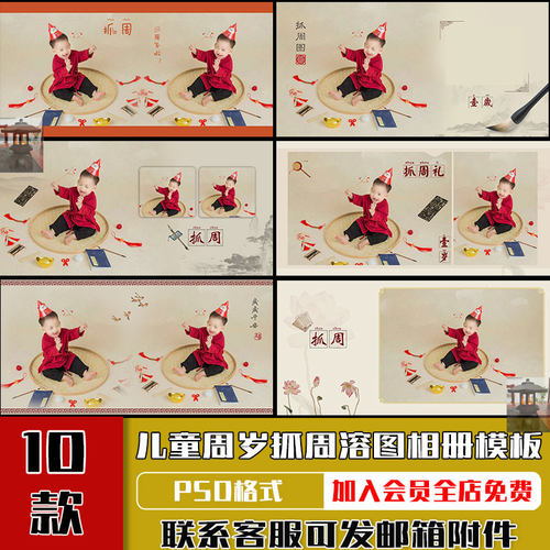 方版儿童宝宝周岁纪念照片抓周溶图相册排版PSD模板摄影后期素材