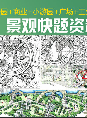 景观园林设计环艺考研方案快题手绘作品设计素材建筑规划参考资料