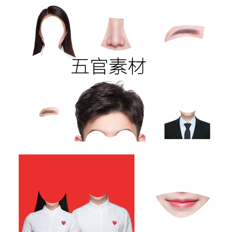 PS结婚登记证件照五官眉毛睫毛嘴巴头发脖子换装免扣素材PSD模板