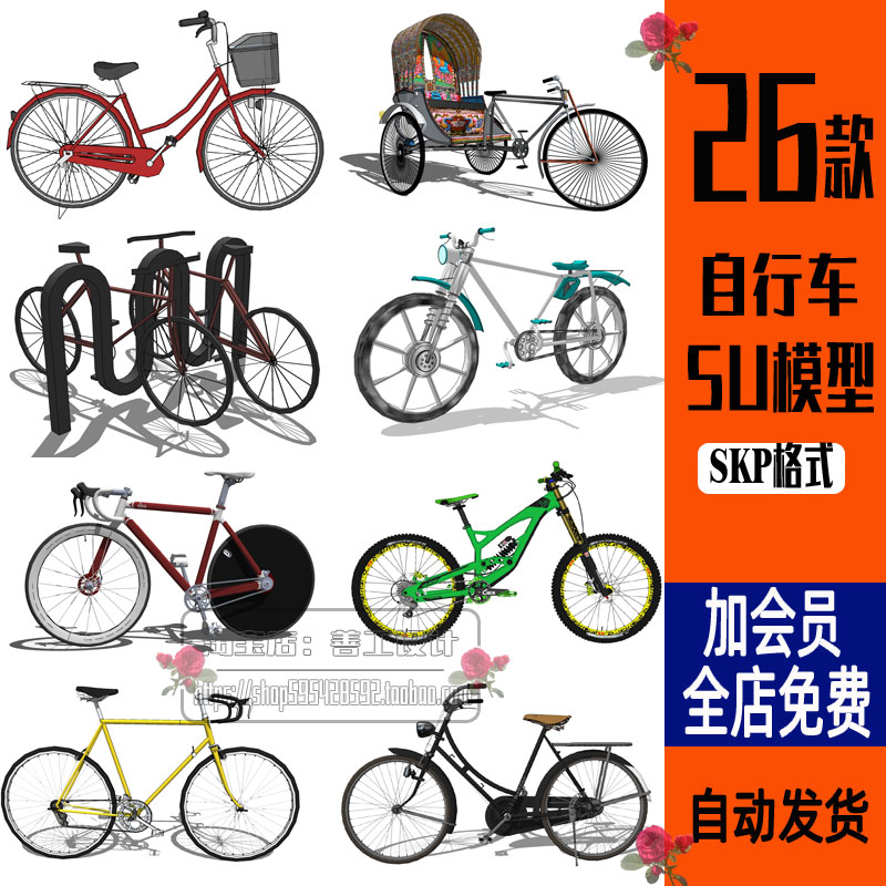 草图大师复古自行车山地车赛车观光人力三轮自行车su模型设计素材