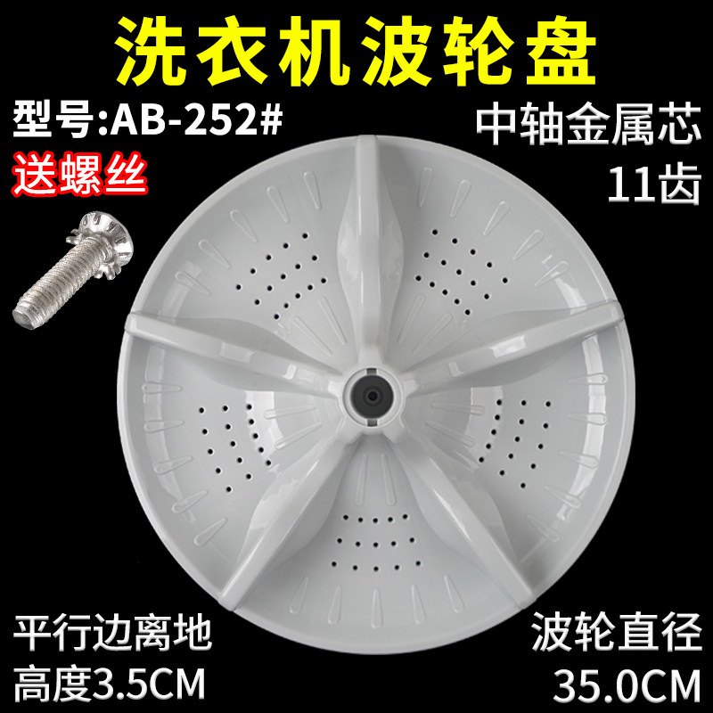 适用新乐洗衣机波轮转盘配件