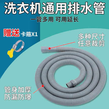 适配TCL洗衣机排水管加长延长管波轮全自动滚筒洗衣机出水管配件