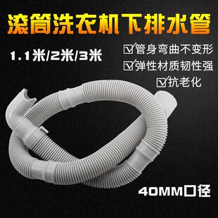 适配海尔卡萨帝滚筒洗衣机排水管C1 U10G3/C1 HDU8G5下水软管配件