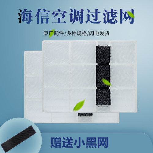 海信空调过滤网防尘网隔尘网家用