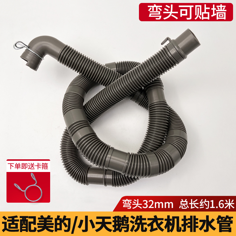 适配美的 小天鹅波轮洗衣机排水管出水MB90-6100WQCG MB80V31配件