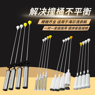 适配海尔全自动洗衣机吊杆平衡拉杆减震器减震杆吊簧弹簧配件大全