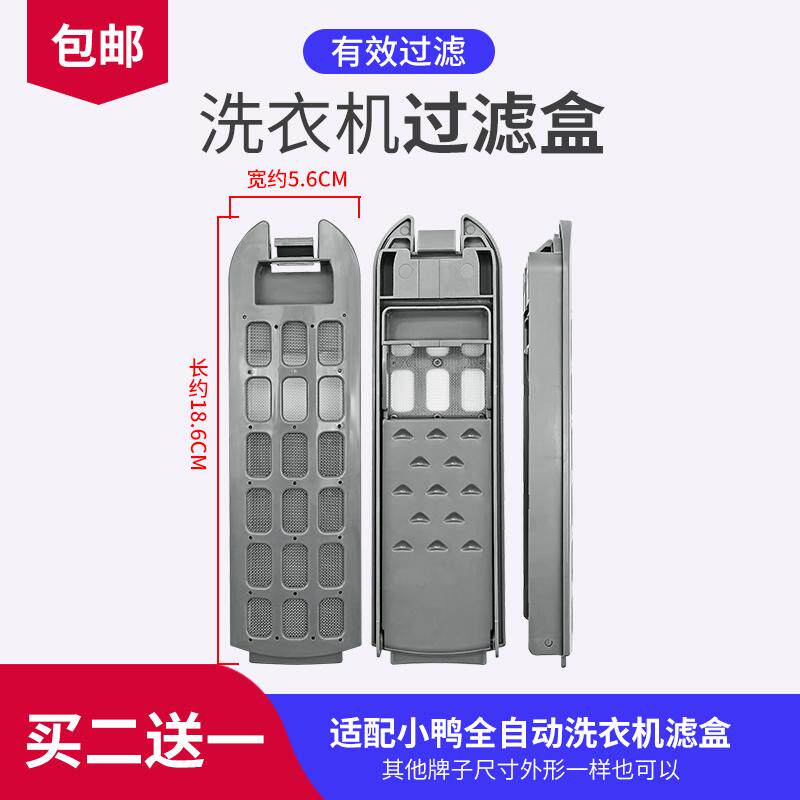 适配小鸭全自动洗衣机过滤网袋