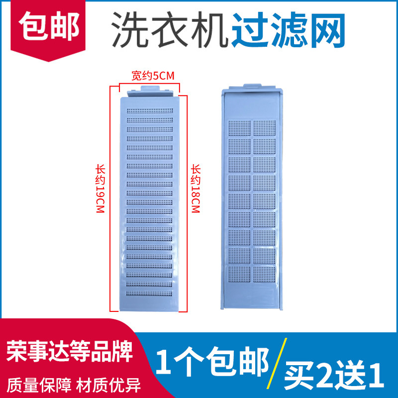 适配新飞洗衣机过滤网盒垃圾配件
