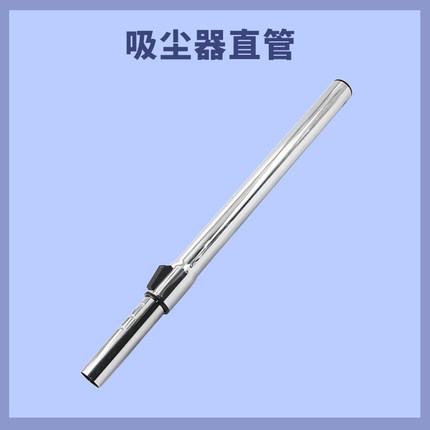 适配美的海尔飞利浦吸尘器直管加长伸缩延长杆通用加长管配件大全