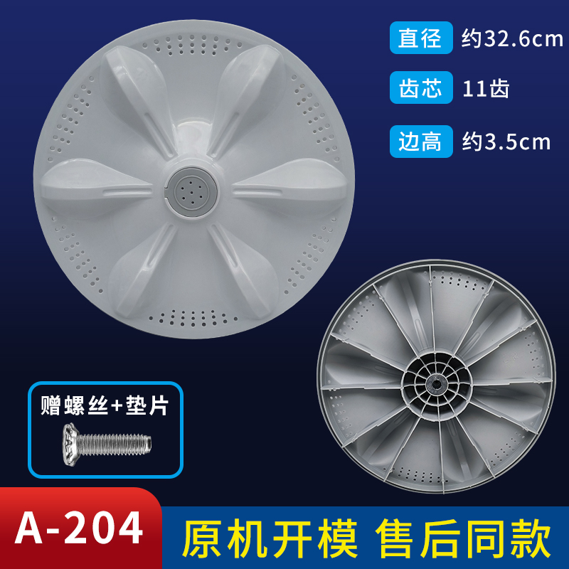 适配长虹洗衣机波轮转盘XQB80-8288 XQB78-708塑料涡轮盘配件32.6