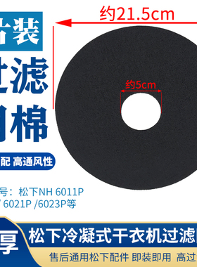适配松下NH6011P/6012P/6021P/6023P烘干机过滤棉干衣机过滤网棉