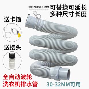 适配荣事达容声全自动洗衣机排水管加长延长管出水管下水软管配件