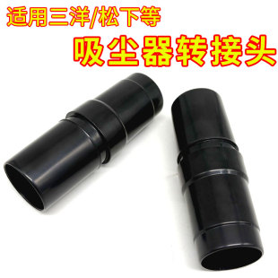 适配三洋松下家用吸尘器转接头通用32转32/32转35转换头配件大全