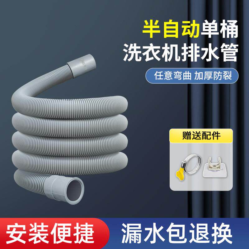 适配美的小天鹅迷你洗衣机排水管