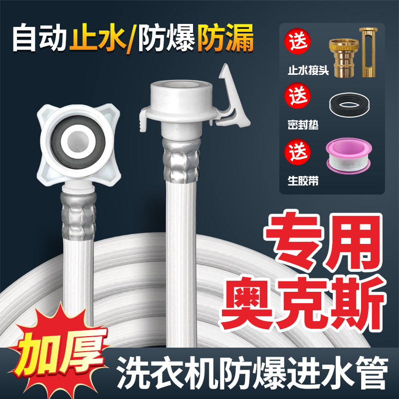 适配奥克斯洗衣机进水管加长上水管注水接水延长软管接头配件大全