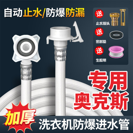 适配奥克斯洗衣机进水管加长上水管注水接水延长软管接头配件大全