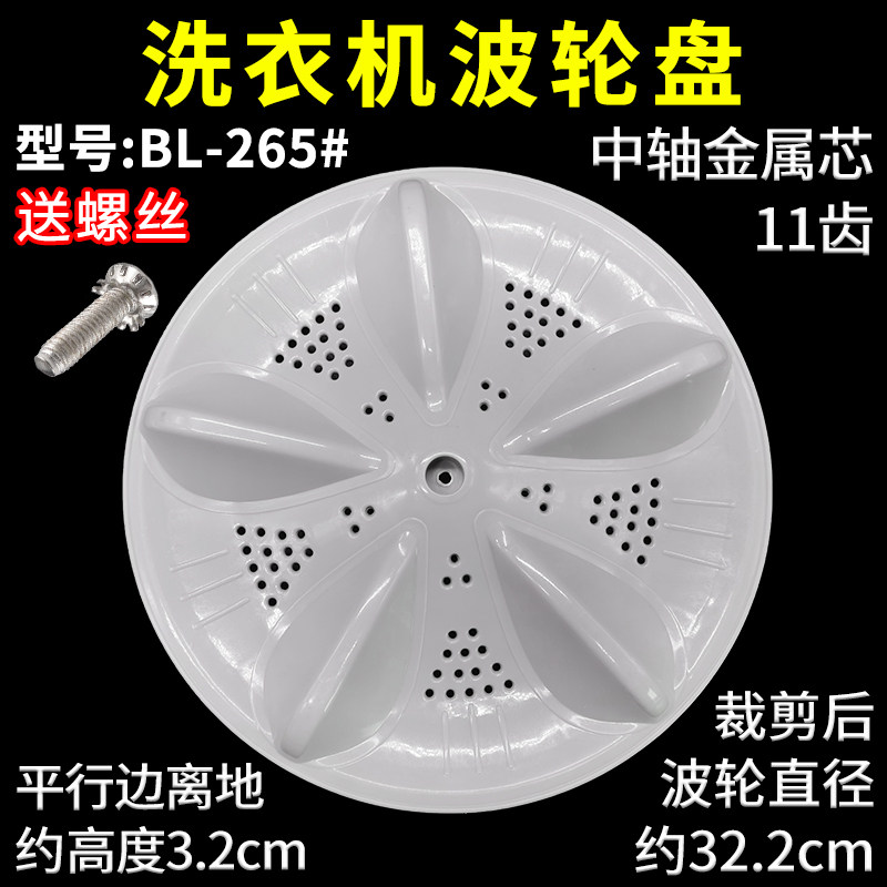 适配美菱TCL洗衣机波轮转盘通用洗衣机内置底盘涡轮水叶配件32.2