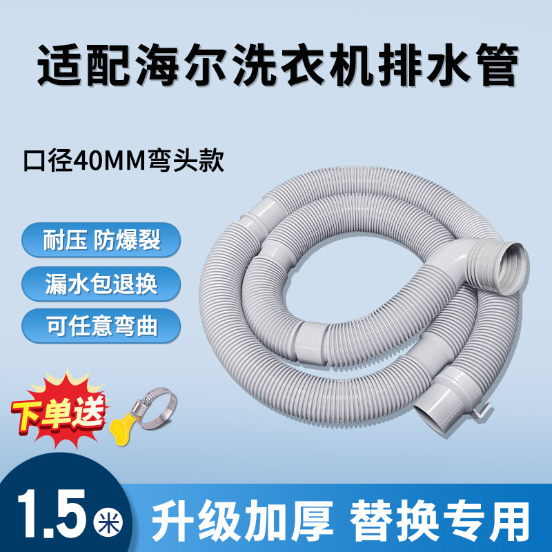 适配海尔波轮洗衣机排水管下水管出水软管全自动大小神童统帅配件