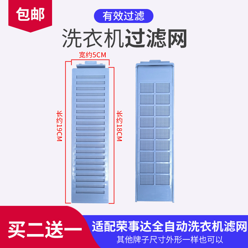 适配荣事达洗衣机过滤网盒ERVP191013T/ERVP191015T内置垃圾配件
