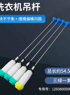 适配tcl洗衣机平衡吊杆配件