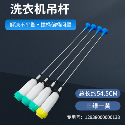 适配tcl洗衣机平衡吊杆配件