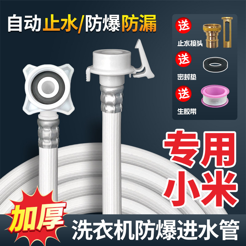 适配小米全自动洗衣机进水管接水加长上水软管延长管防脱落配件