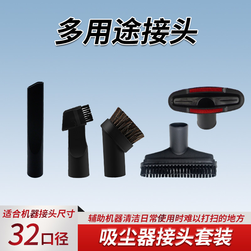 通用吸尘器32mm刷头配件刷子方刷毛刷吸头扁吸圆刷除螨沙发吸套装