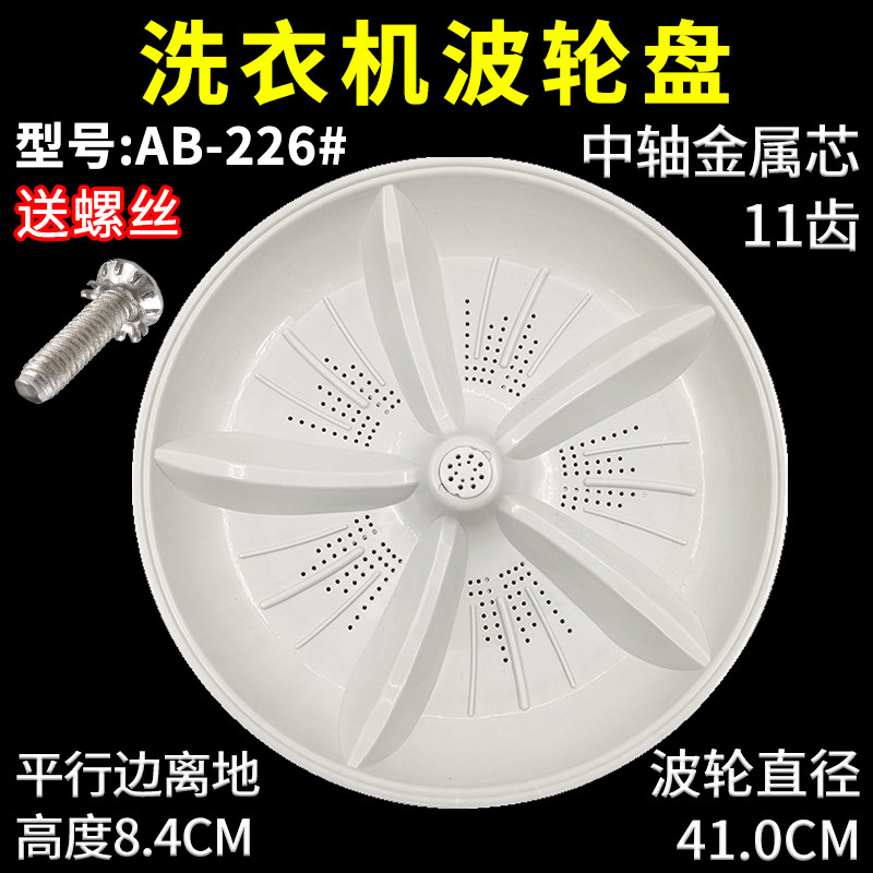 适用韩电洗衣机波轮盘转盘配件